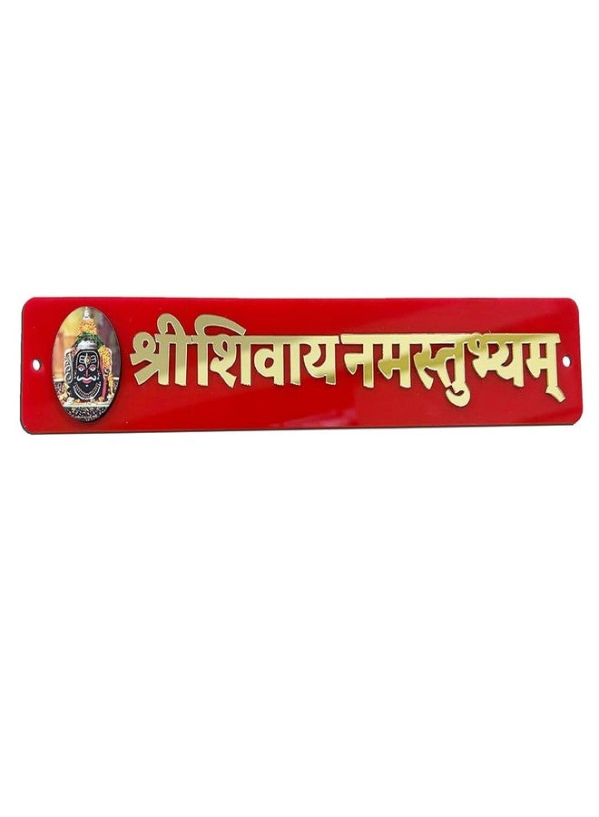 DEEP PRINT Shree Shivay Namastubhyam Mantra Mahakal Sticker Home Wall Hanging Plate Door Spritual Quote Red Acrylic With ShivJi Photo 12 x 2 - Image 1